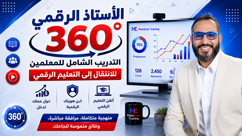 فيديو تعريفي — Prof Digital 360° | Mathezer Training
